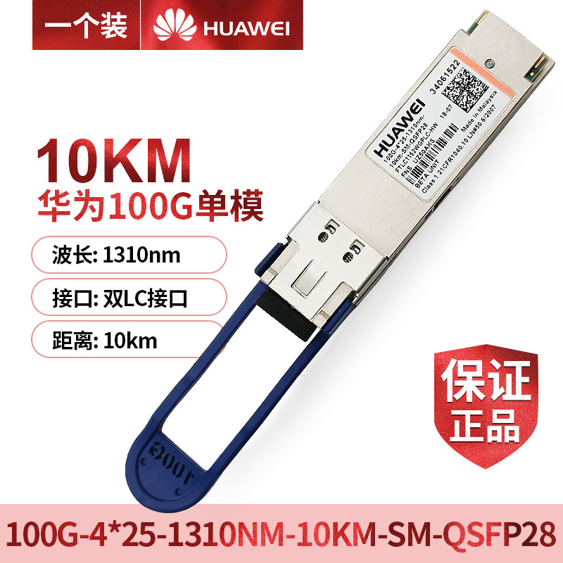 100G-4*25-1310NM-10KM-SM-QSFP28 100G单模