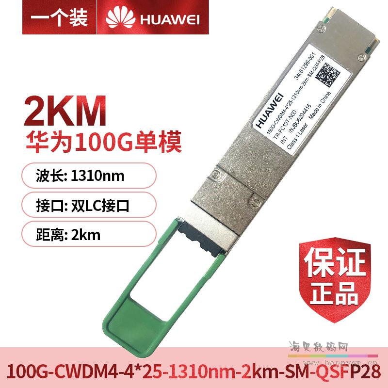 100G-CWDM4-4*25-1310nm-2km-SM-OSFP28 100G单模