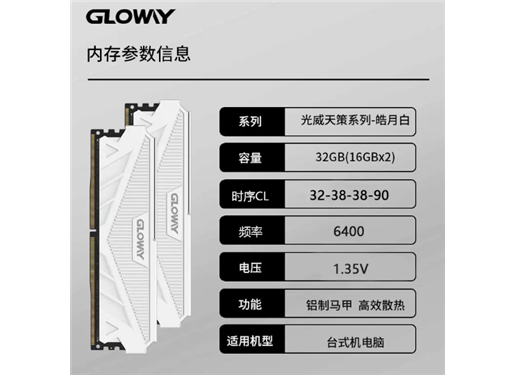 光威天策 DDR5 6400	内存