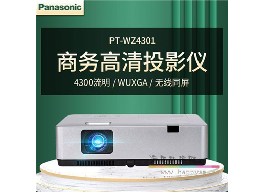 松下 PT-WZ4301无线投影仪 投影机办公室 培训会议 家用家庭影院电视