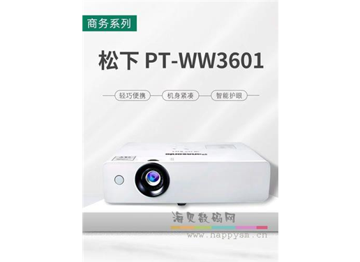 松下 PT-WW3601 投影仪办公室会议培训 商务投影机家用家庭影院电视卧室