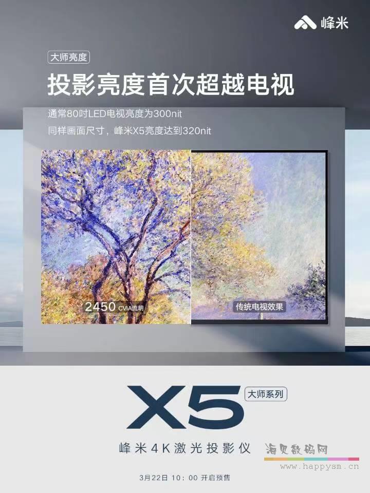 峰米 X5 激光电视 4K