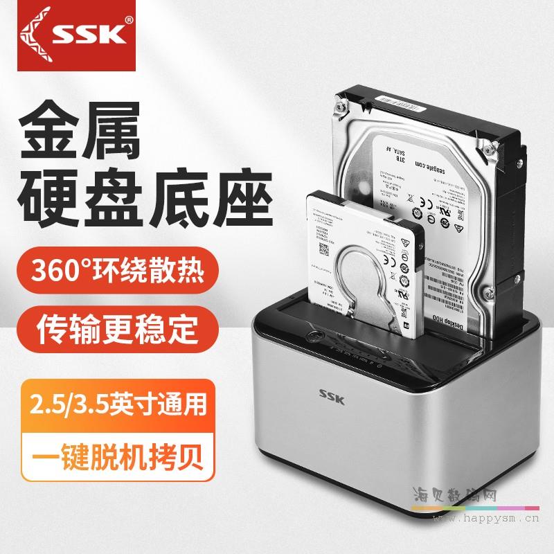 SSK-DK103 双盘位