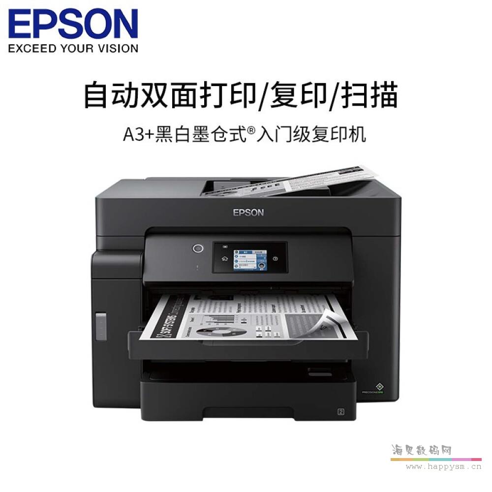 爱普生 M15147 一体机 A3+入门级复印机 黑白墨仓