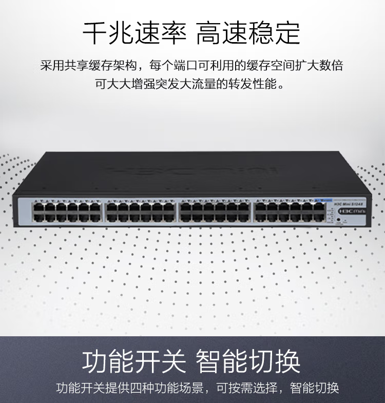 H3C MINI S1248 网络交换机 千兆 非网管 企业级