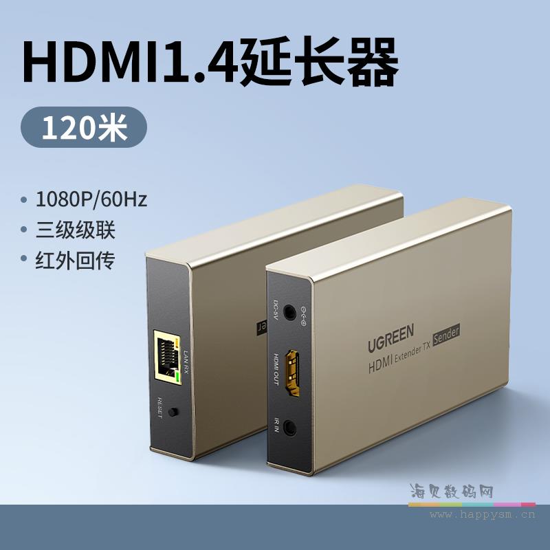 120米【1080P/60Hz】配5V电源★红外回传★一对装