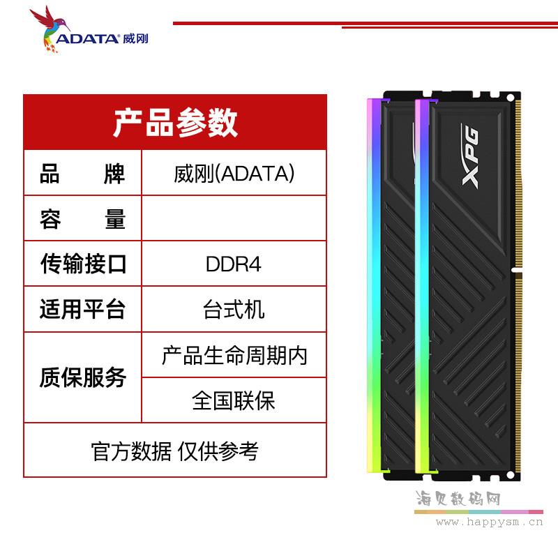 灯条D35G 3200MHz 8Gx2酷黑