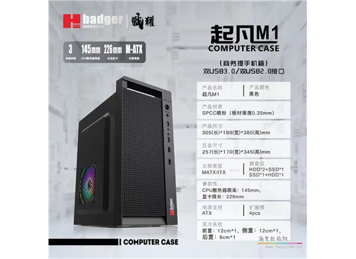 战獾 起凡 M1 机箱 双USB3.0/双USB2.0