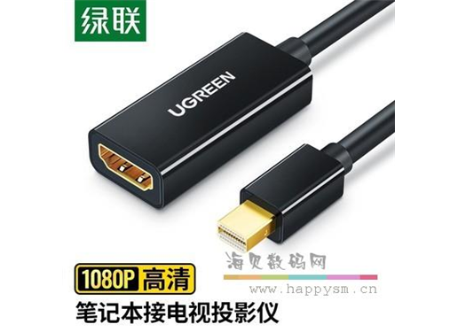 绿联 mini DP 公头 + HDMI 母头 10461