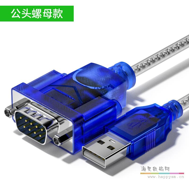 USB转232【公头螺母款】0.8m
