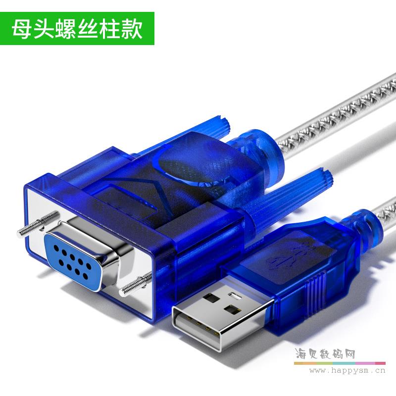 USB转232【母头螺丝柱款】0.8m