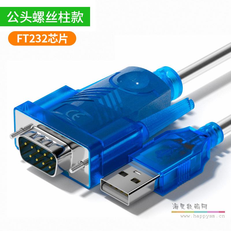 USB转232【FT232芯片公头螺丝柱款】0.8m