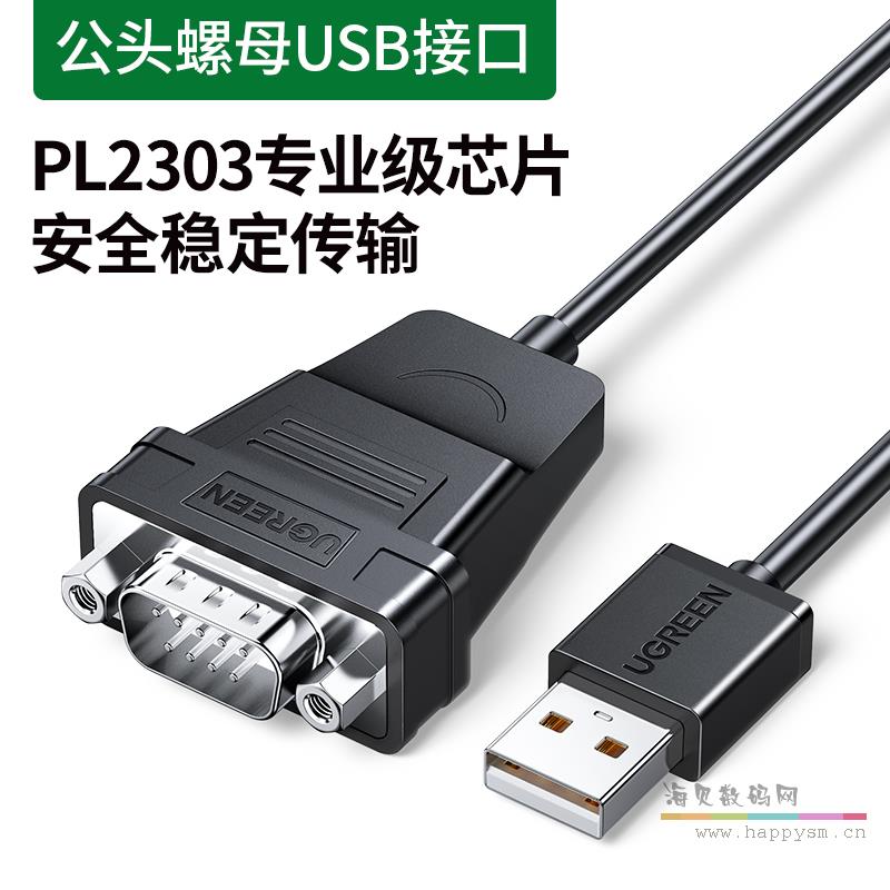 USB转9针串口线-公头螺母 1米