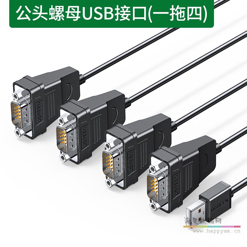 USB转9针串口线-公头螺母【一拖四】1.5米