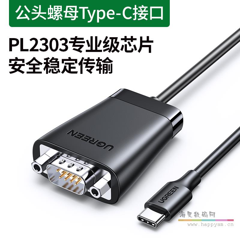 Type-C转9针串口线-公头 1.5米