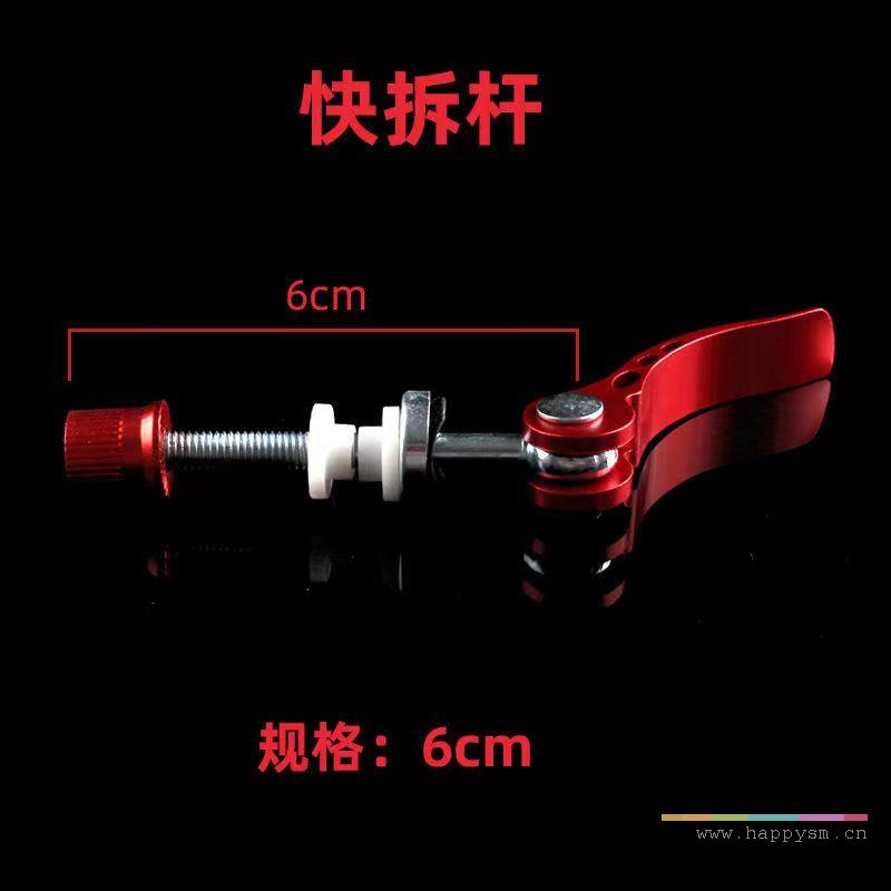 60mm 快拆螺丝杆  金色 银色 蓝色 黑色 红色