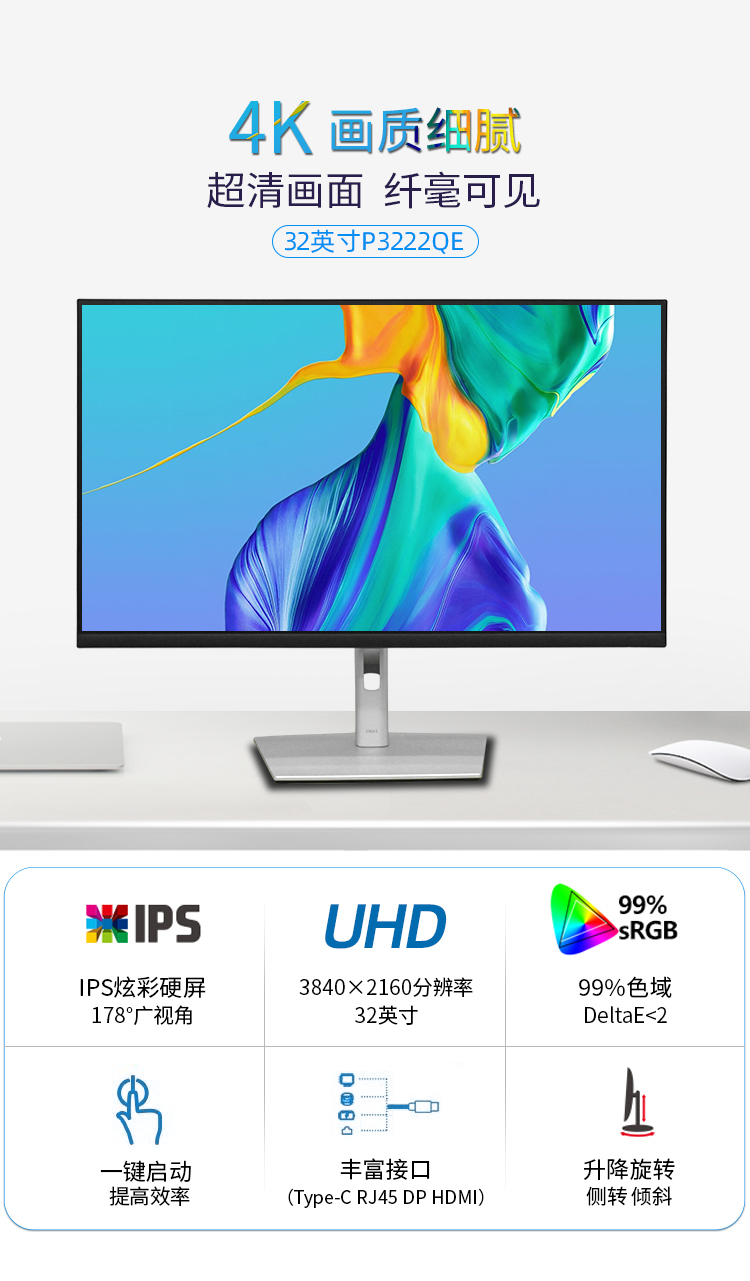 戴尔 P3222QE 31.5英寸 办公显示器 4K IPS Type-C 65W反向充电 防蓝光 旋转升降支架