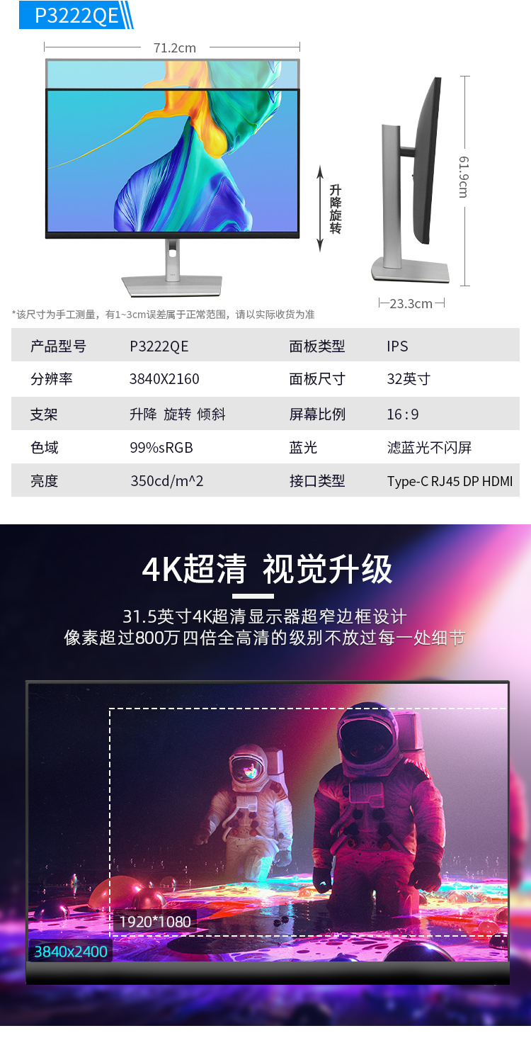 戴尔 P3222QE 31.5英寸 办公显示器 4K IPS Type-C 65W反向充电 防蓝光 旋转升降支架