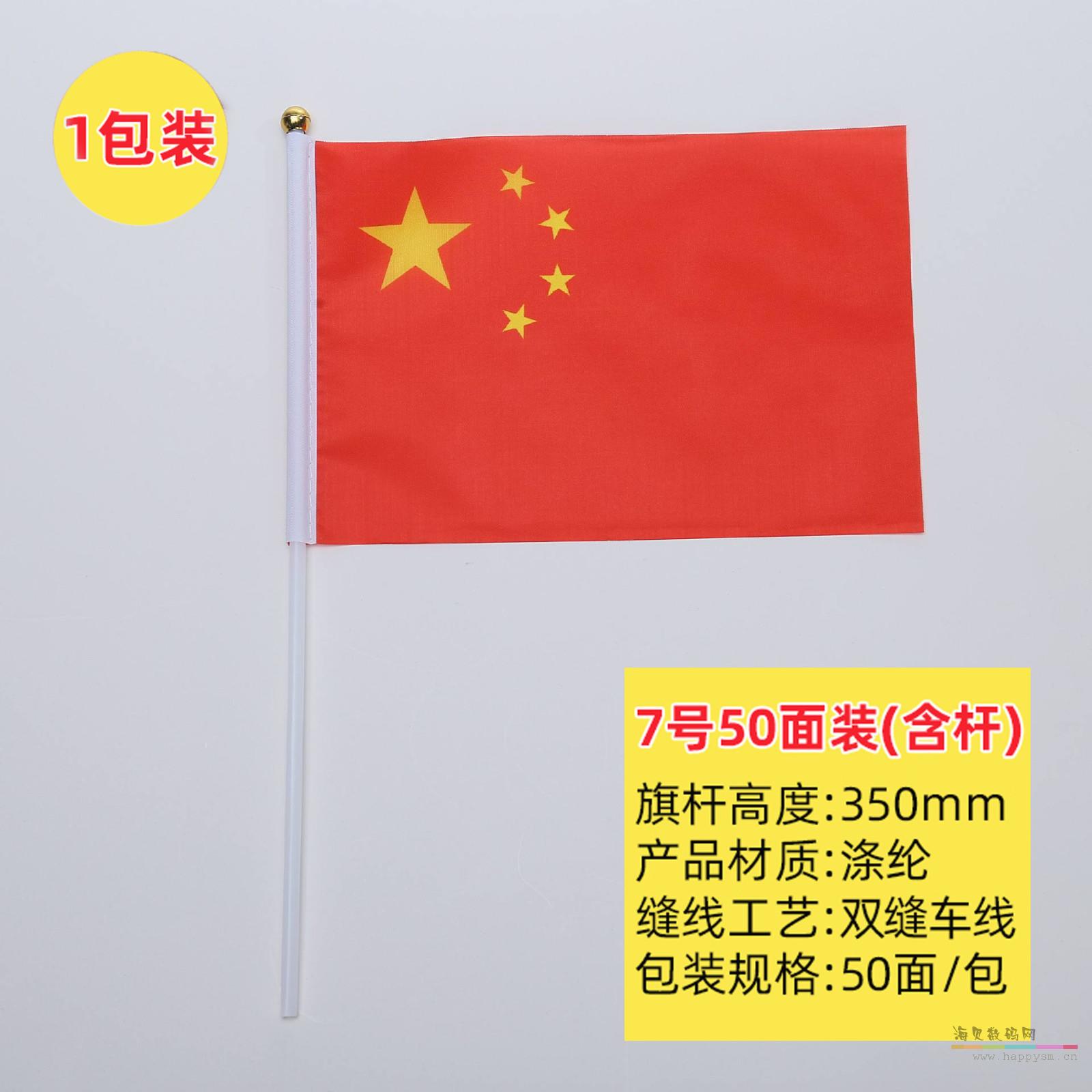 7号手摇国旗（30*20cm)50面-4227