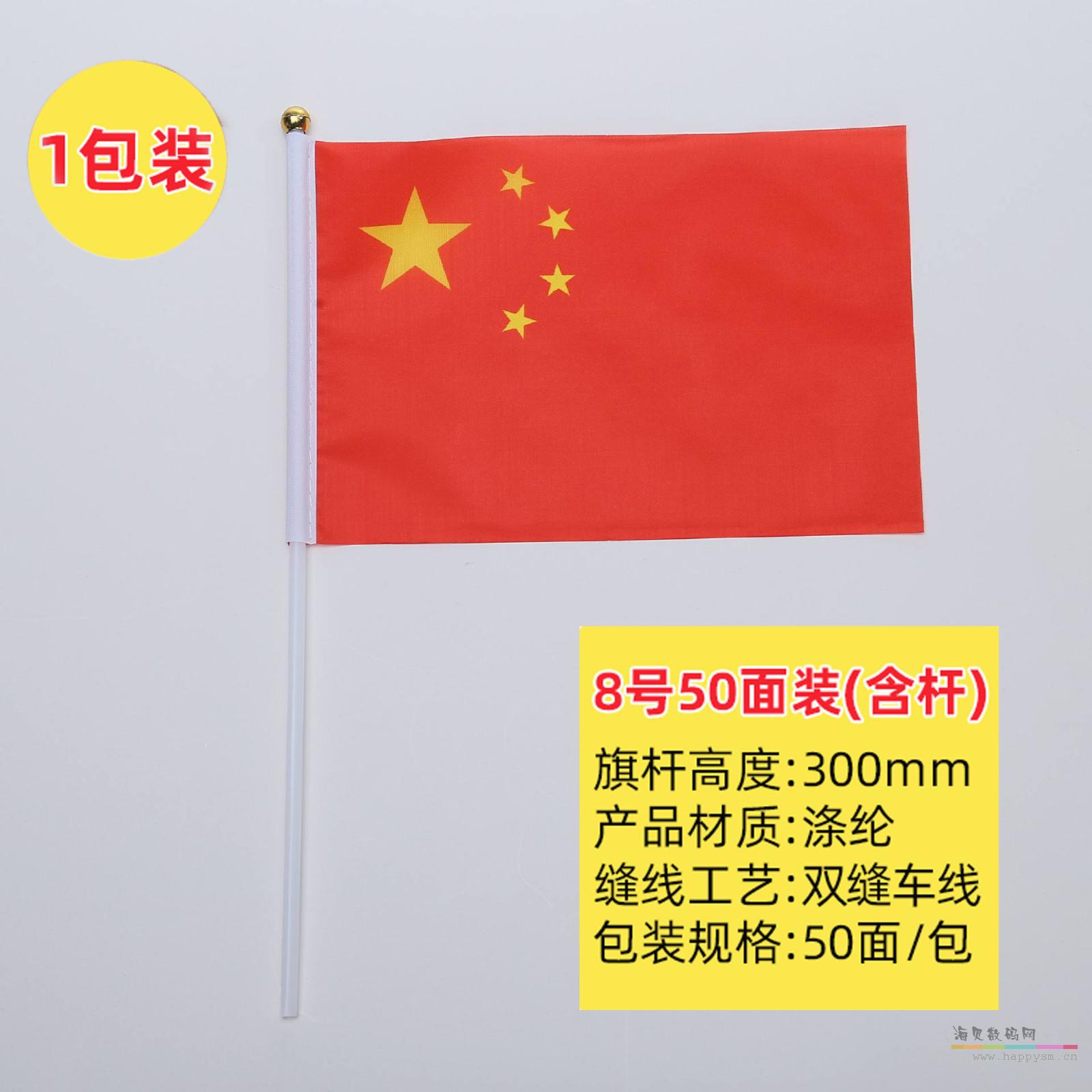 8号手摇国旗（21*14cm)50面-4228
