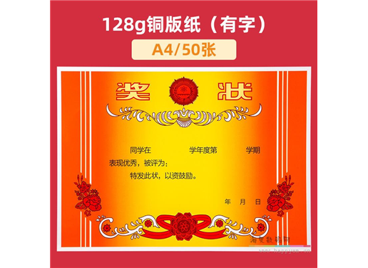 得力奖状幼儿园通用全勤宝宝可打印小学生儿童荣誉奖状a4优秀员工证书奖状纸三好学生空白模板加厚初中生考试 24830