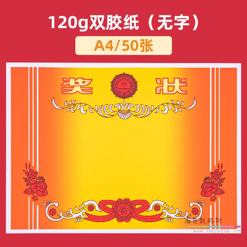 12K（同A4）/空白（120g双胶纸） 50张