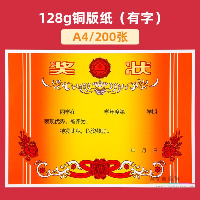 A4/有字（128g铜版纸） 200张
