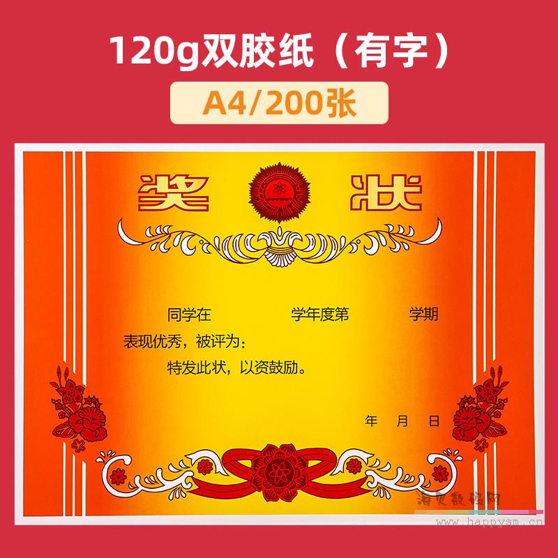 A4/有字（120g双胶纸） 200张