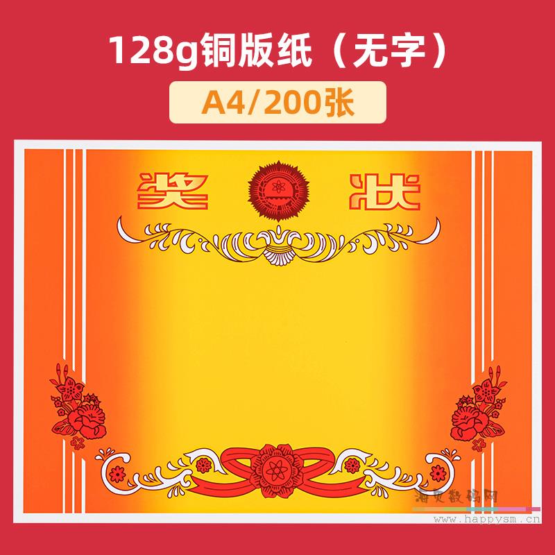 12K（同A4）/空白（128g铜版纸） 200张