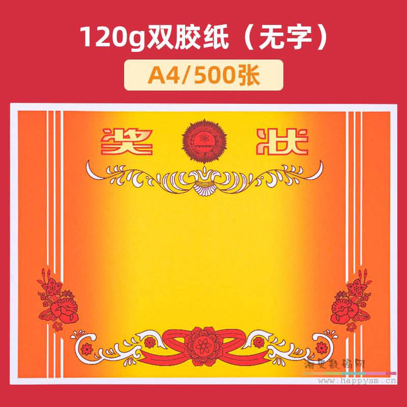 12K（同A4）/空白（120g双胶纸） 500张