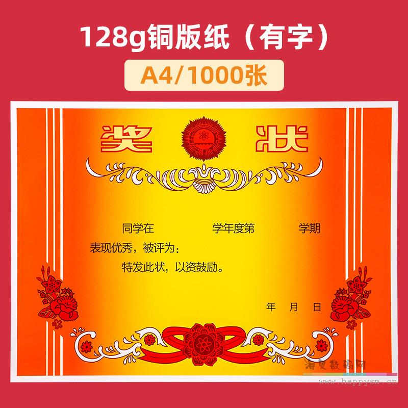 A4/有字（128g铜版纸） 1000张