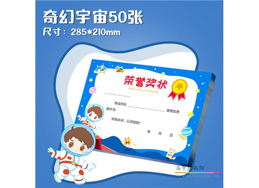 得力小学生奖状幼儿园a4定制可打印空白可爱卡通创意小奖状纸多款儿童毕业通用全勤表扬信荣誉证书模板一年级 BR100