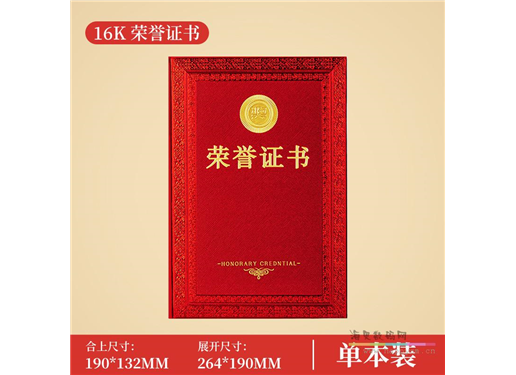 得力 荣誉证书10本装6K 8K 12K 16K内芯打印聘书获奖证书结业证件奖状封面高档保护套优秀员工奖励表彰任命书