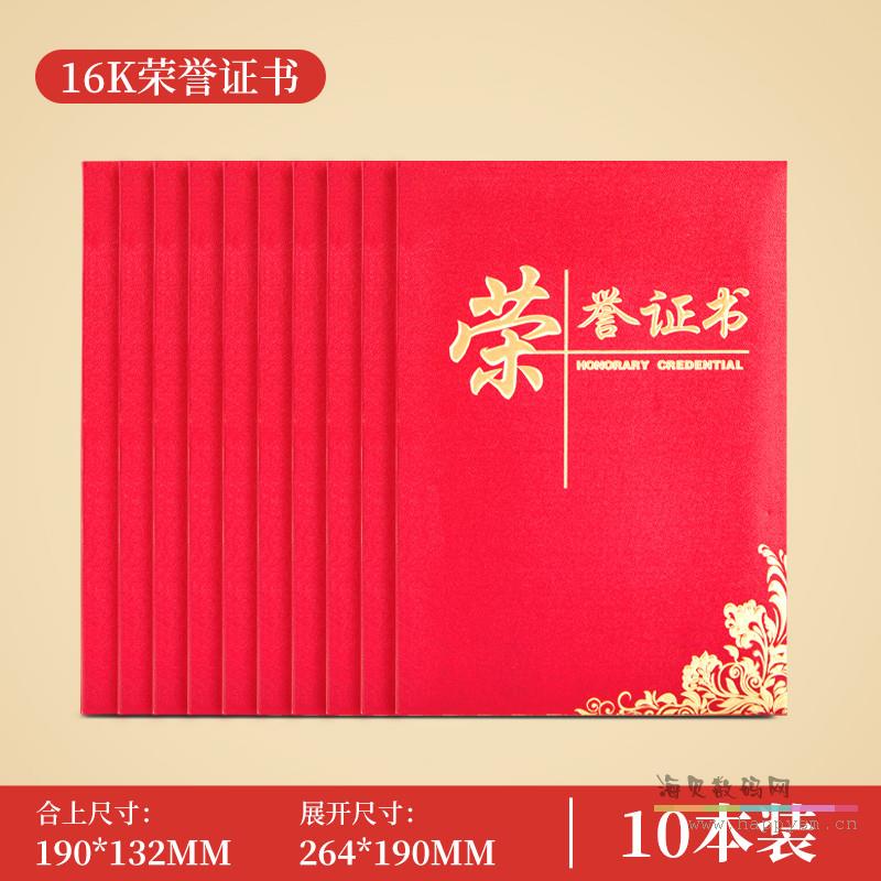 【证书|皮纹封面】 16K 10本装