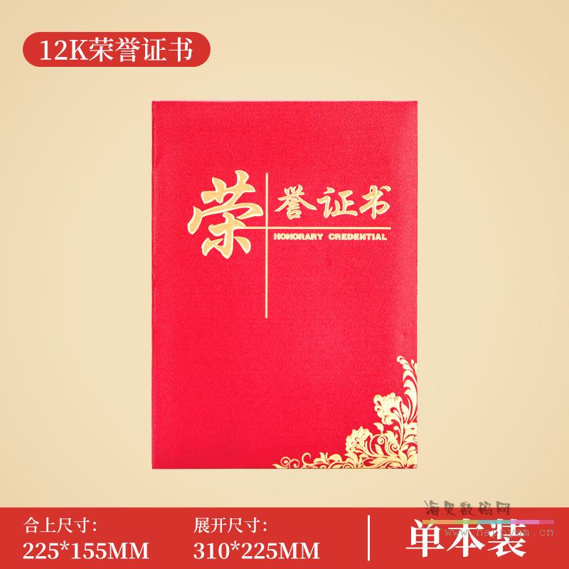 【证书|皮纹封面】 12K 单本装