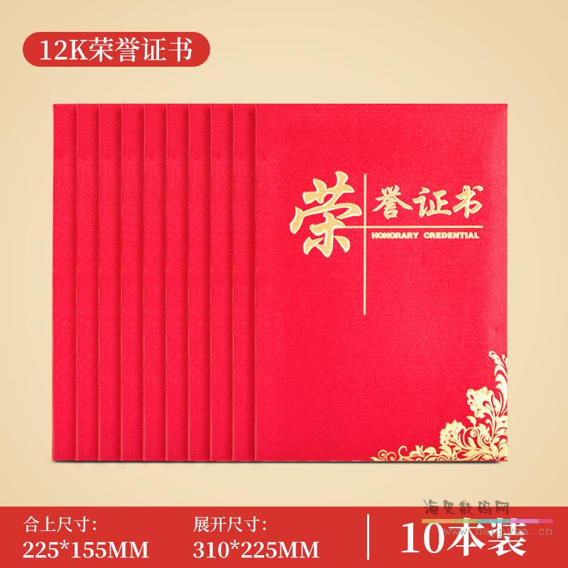 【证书|皮纹封面】 12K 10本装