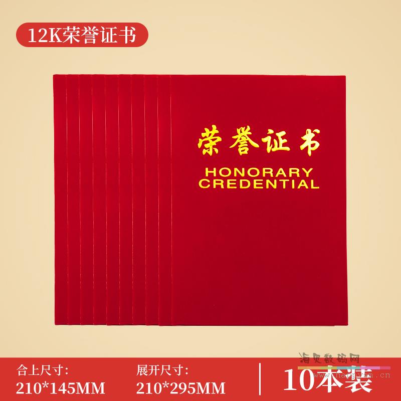 【证书|绒布封面】12K 10本装