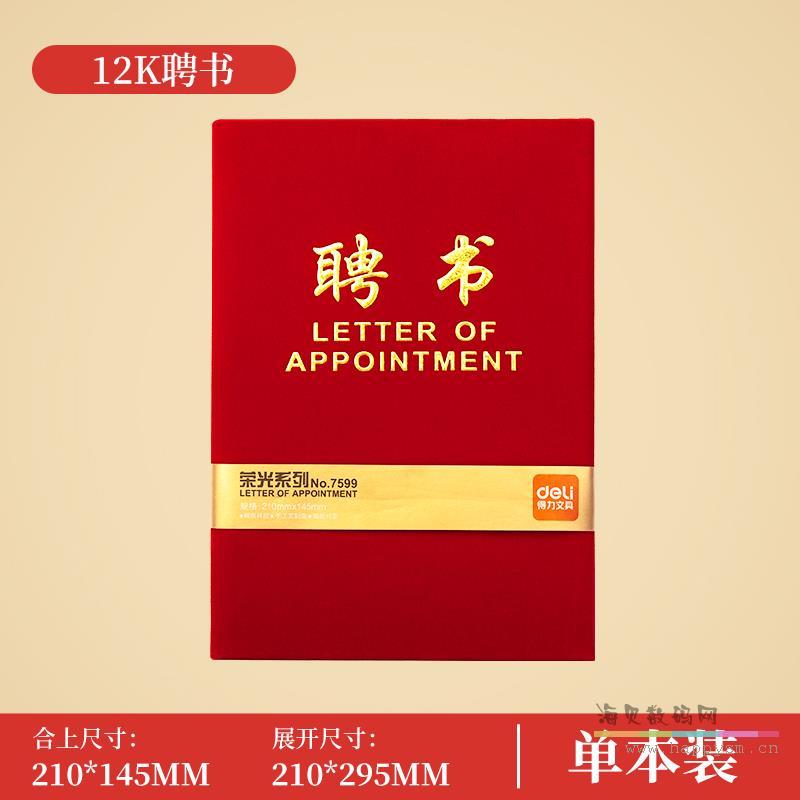 【聘书|绒布封面】12K 单本装