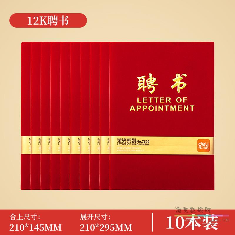【聘书|绒布封面】12K 10本装