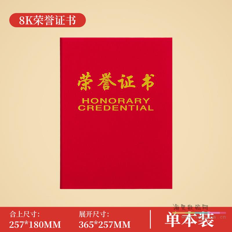 【证书|绒布封面】8K 单本装