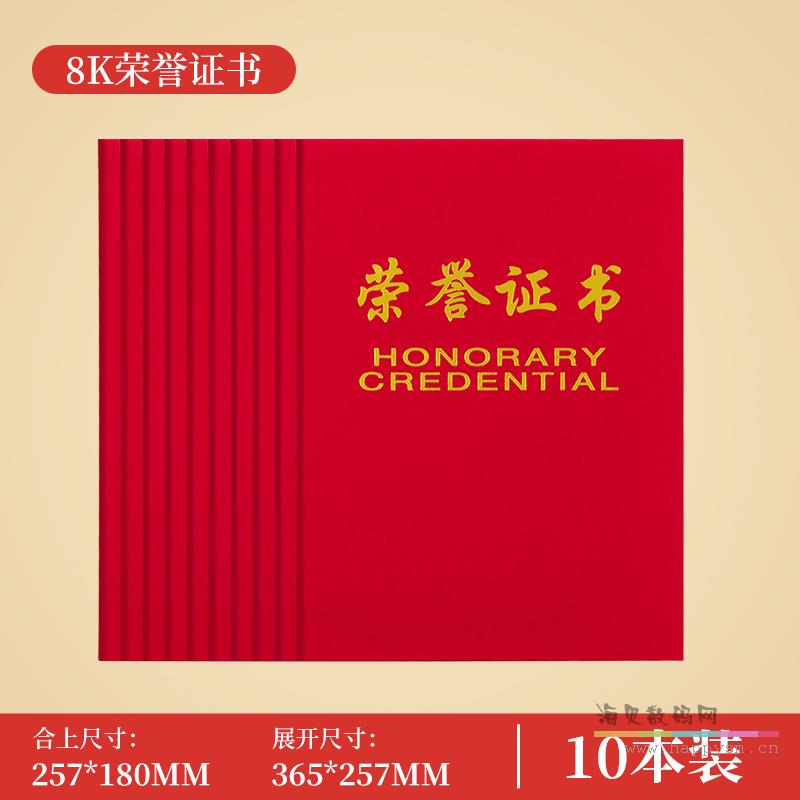 【证书|绒布封面】8K 10本装