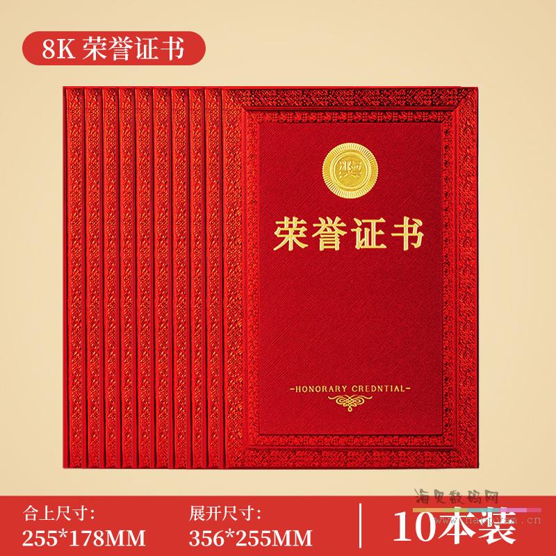 【证书|皮纹封面】8K 10本装