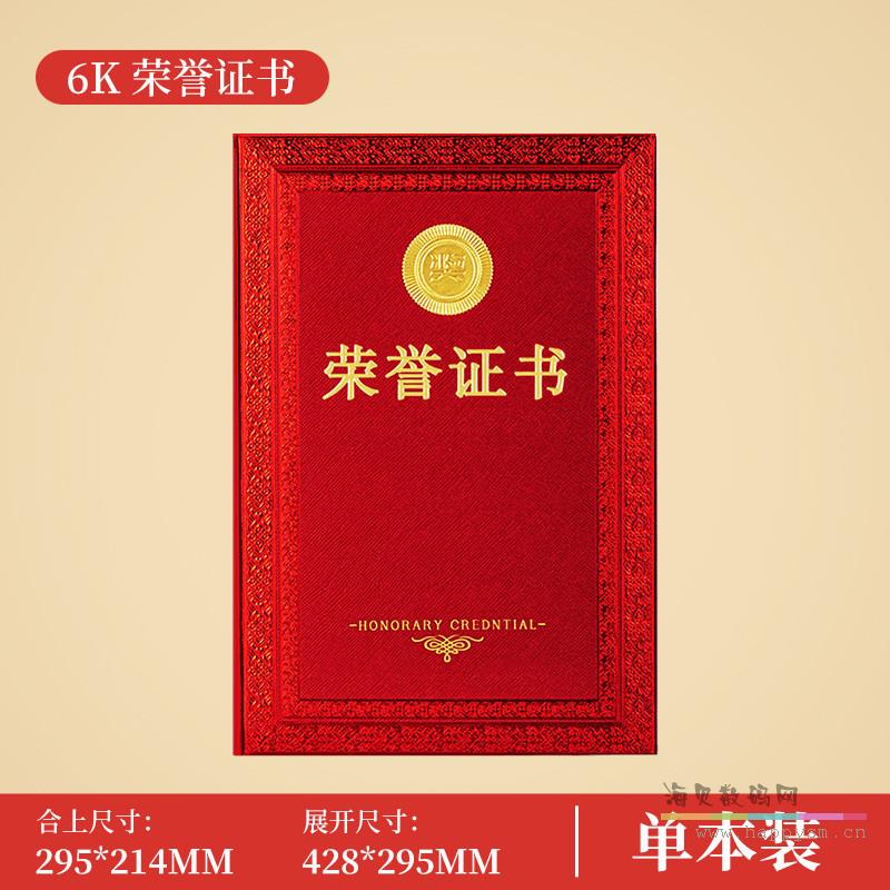 【证书|皮纹封面】6K 单本装