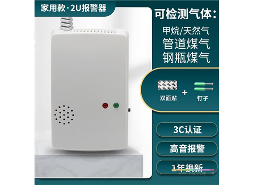 立可安 U2 可燃气体探测器