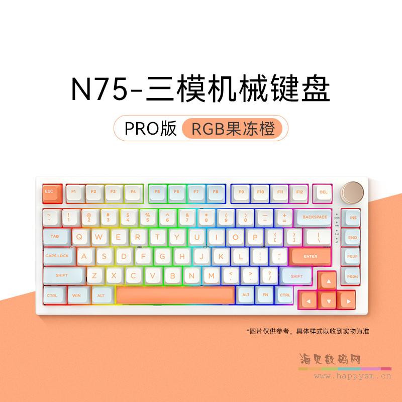 【三模】Pro版-果冻橙-RGB