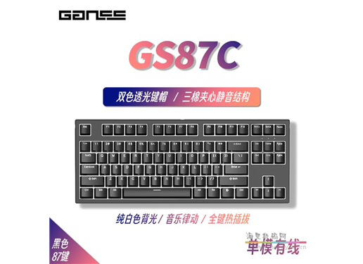高斯 GS3104T/GS3087T 机械键盘