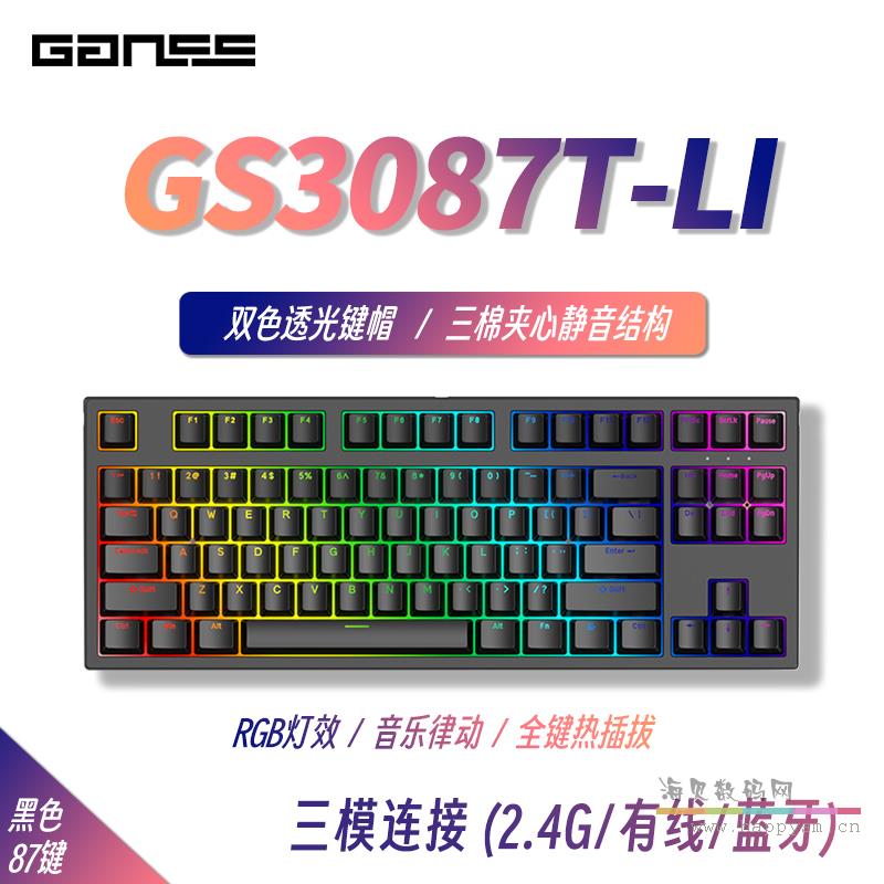 GS 3087T-LI 黑色 锂电池（三模 RGB 插拔轴）KTT青/茶/红轴
