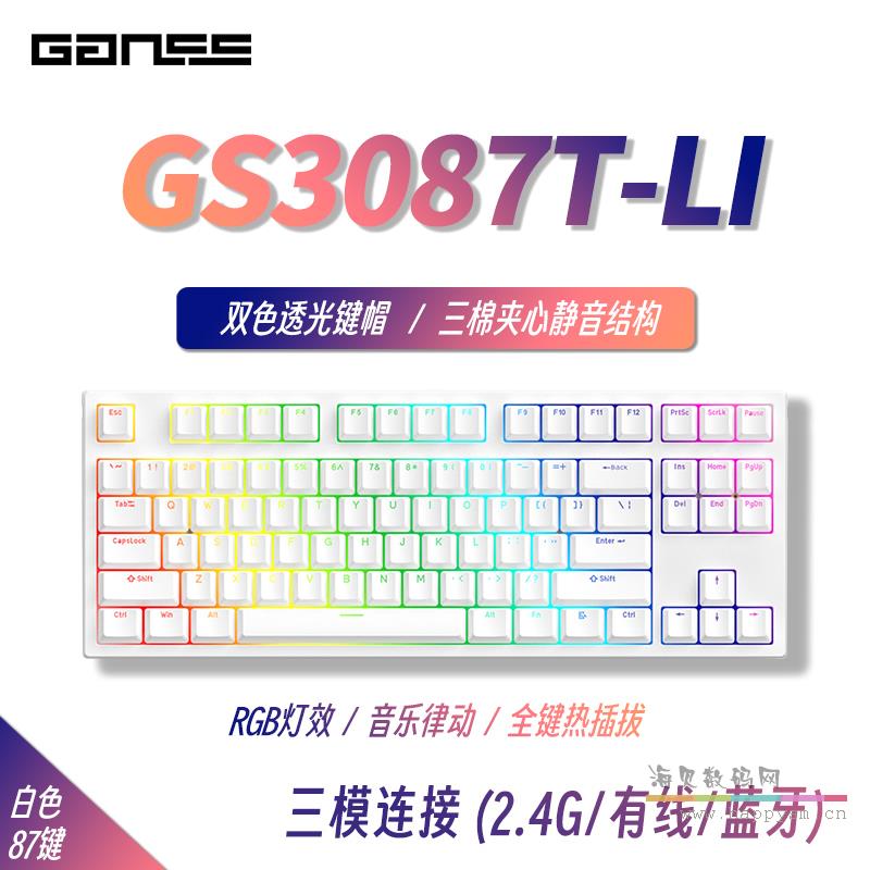 GS 3087T-LI 白色 锂电池（三模 RGB 插拔轴）KTT青/茶/红轴
