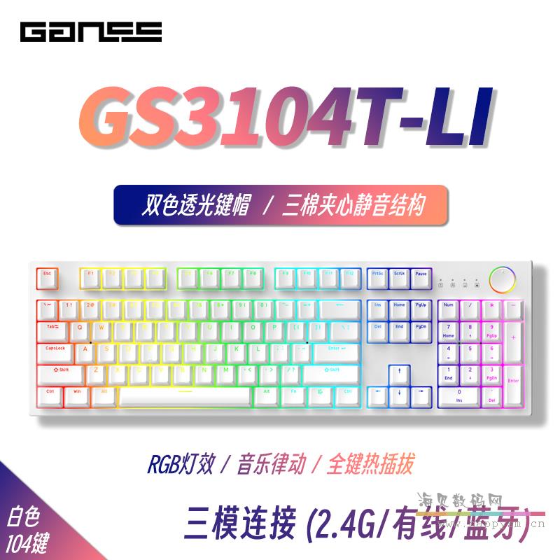GS 3104T-LI 白色 锂电池（三模 RGB 插拔）蜜桃粉轴/柠檬黄轴