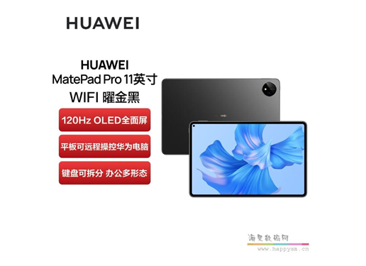 华为 MatePad Pro 11英寸 平板电脑